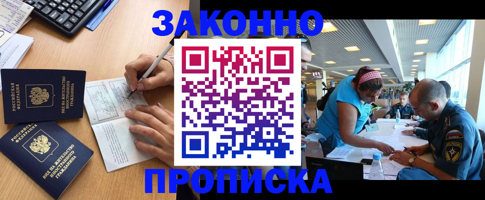 купить прописку в Избербаше