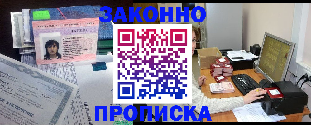 прописка в Избербаше