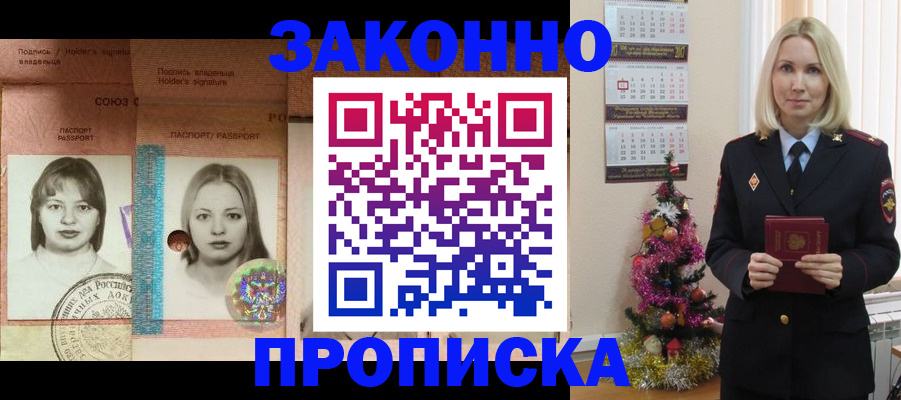 временная регистрация законно в Избербаше