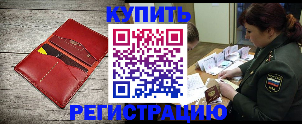 временная регистрация собственник в Избербаше
